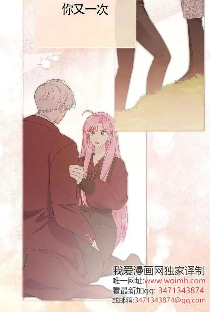 漫画《穿越者的幸运礼》第131话第87张图