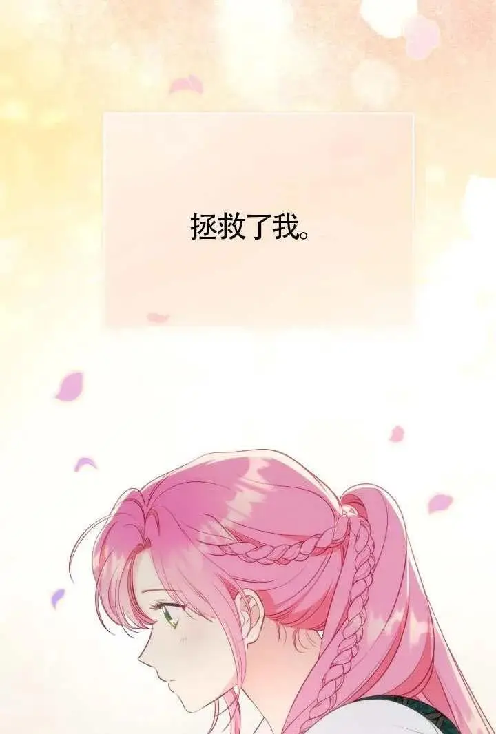 漫画《穿越者的幸运礼》第131话第88张图