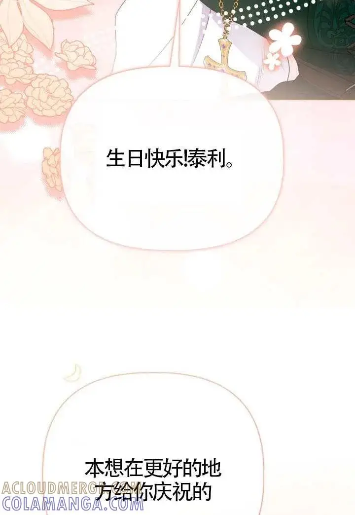 漫画《穿越者的幸运礼》第131话第9张图