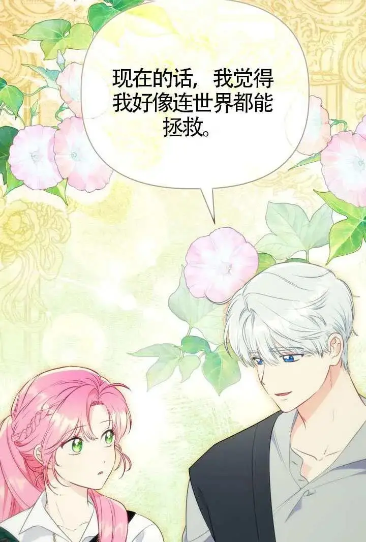 漫画《穿越者的幸运礼》第131话第90张图