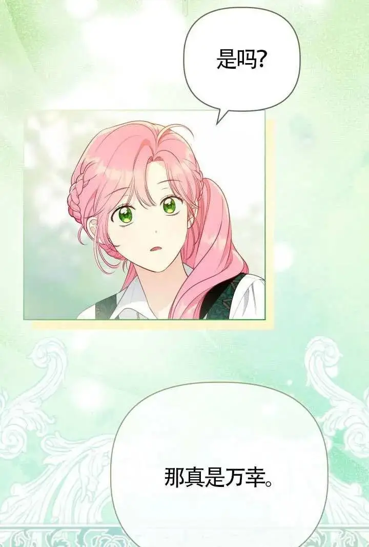 漫画《穿越者的幸运礼》第131话第92张图