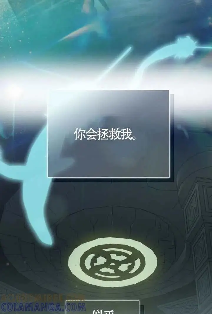 漫画《穿越者的幸运礼》第131话第97张图
