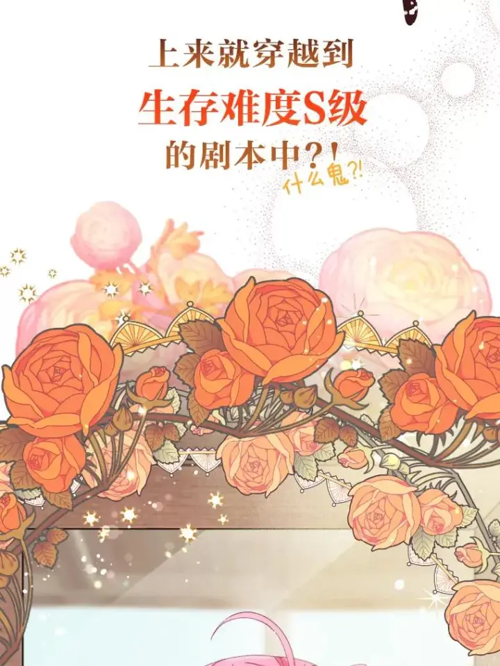 漫画《穿越者的幸运礼》0.序章第11张图