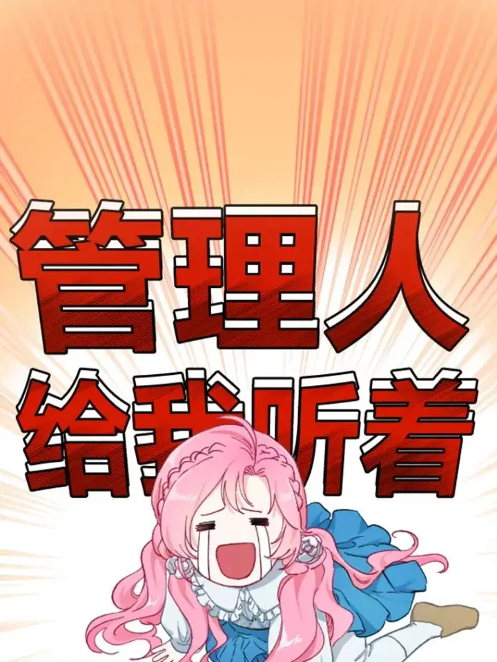 漫画《穿越者的幸运礼》0.序章第14张图