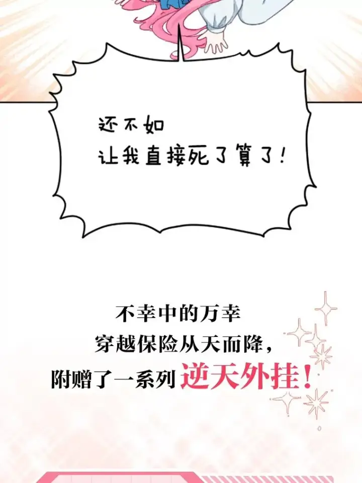 漫画《穿越者的幸运礼》0.序章第15张图