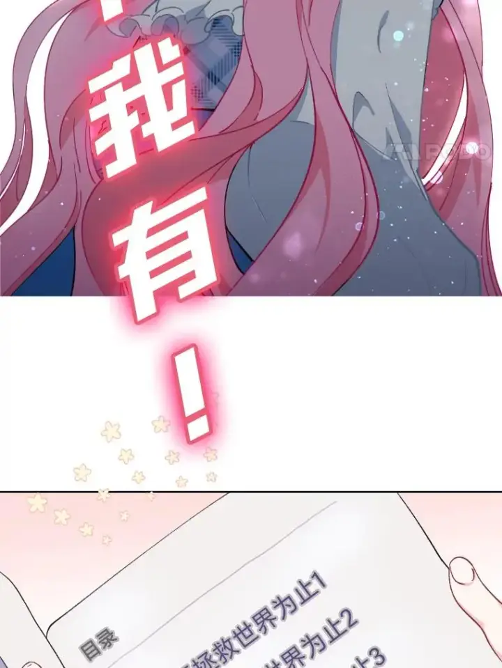 漫画《穿越者的幸运礼》0.序章第20张图