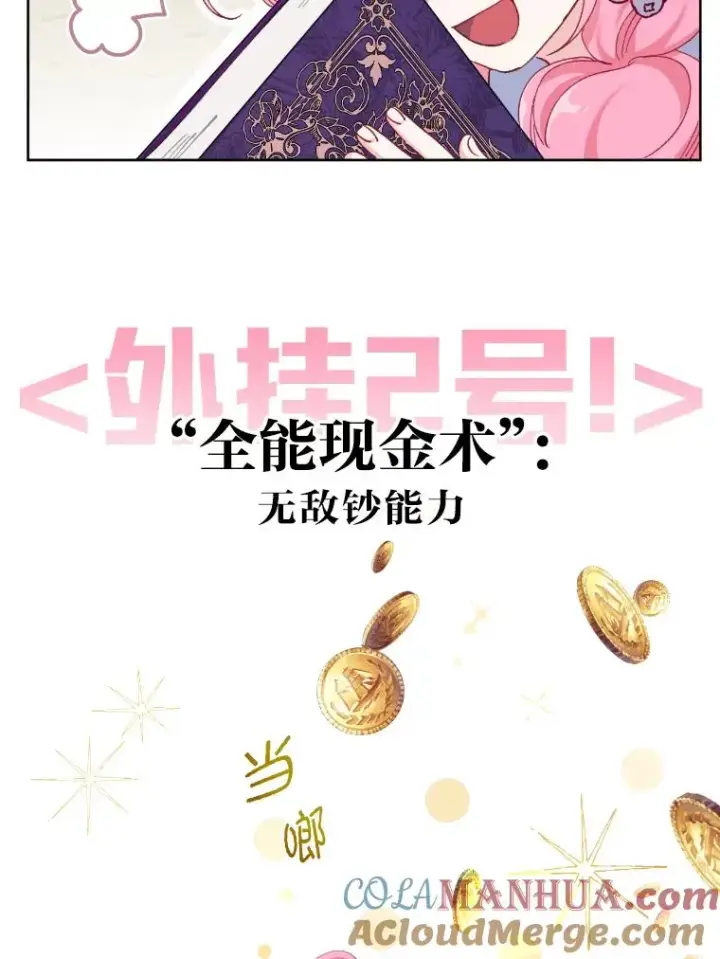 漫画《穿越者的幸运礼》0.序章第22张图