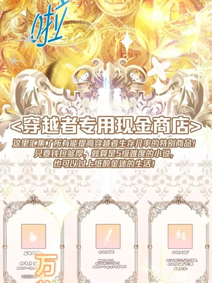 漫画《穿越者的幸运礼》0.序章第24张图