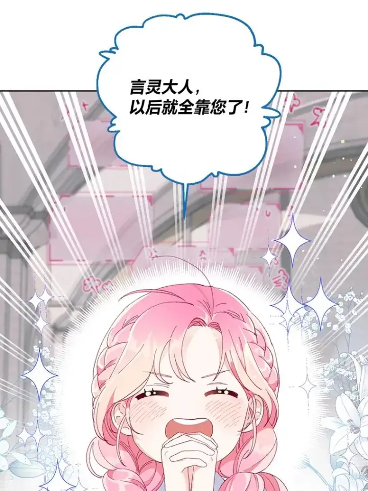 漫画《穿越者的幸运礼》0.序章第27张图