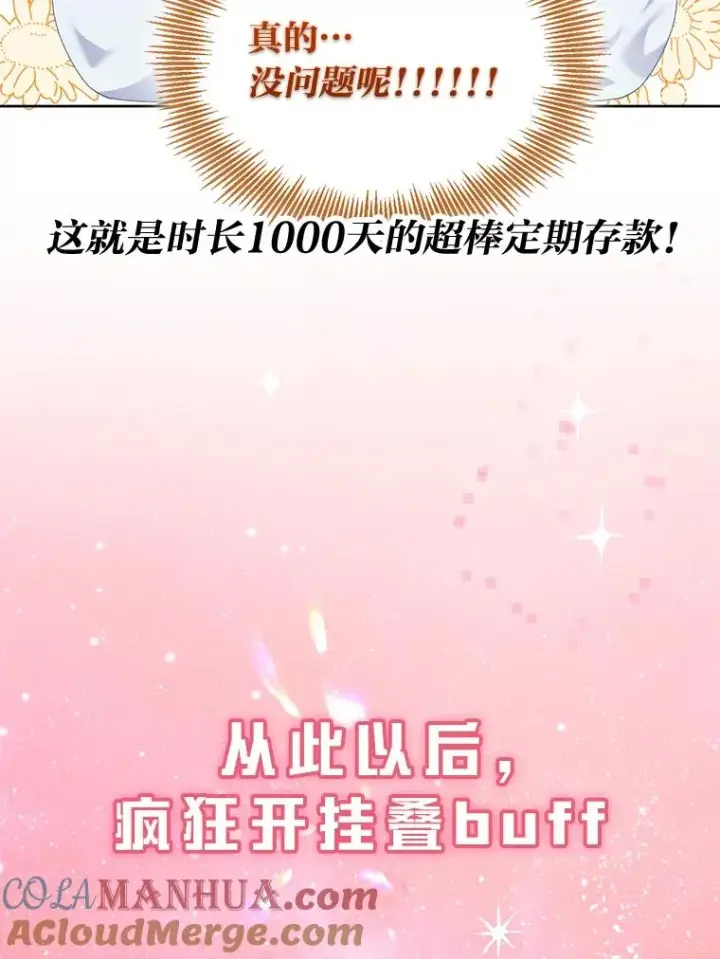 漫画《穿越者的幸运礼》0.序章第31张图