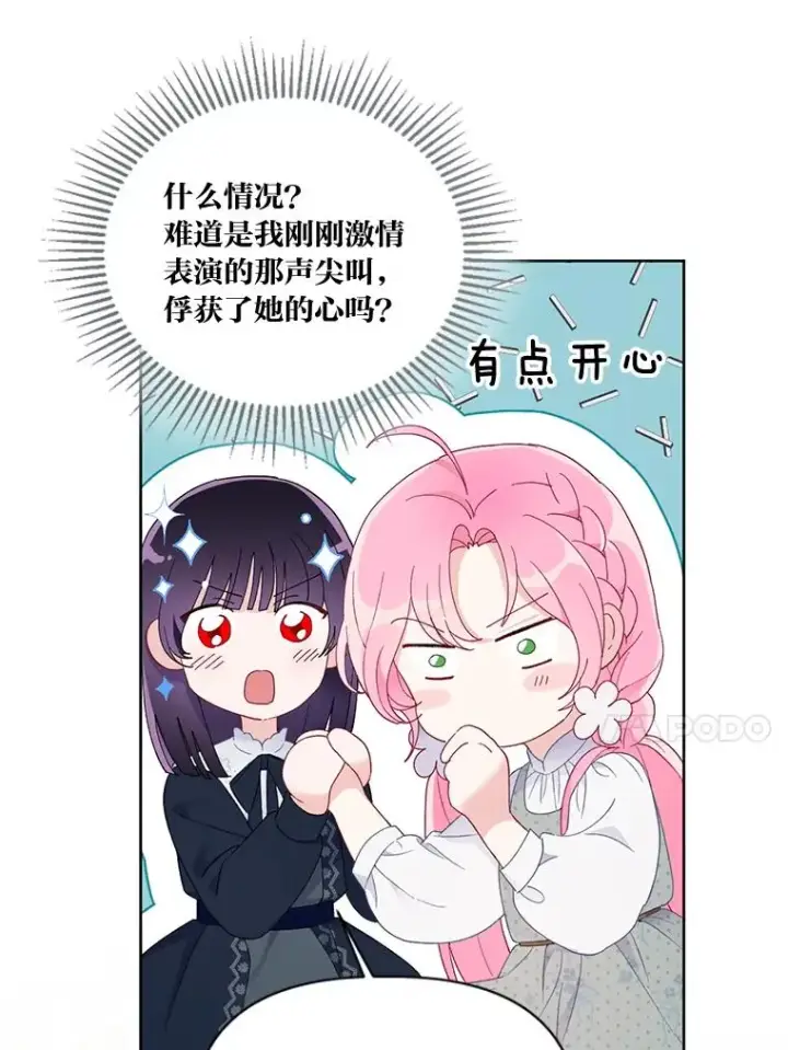 漫画《穿越者的幸运礼》0.序章第42张图