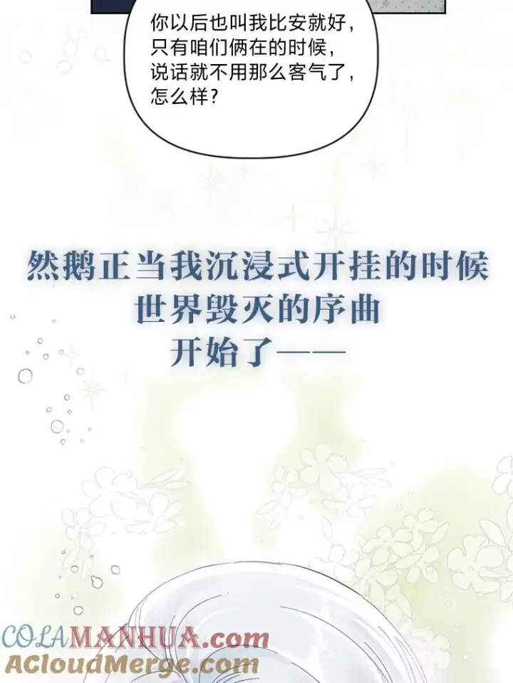 漫画《穿越者的幸运礼》0.序章第43张图