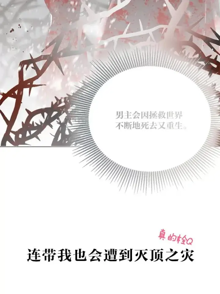 漫画《穿越者的幸运礼》0.序章第47张图