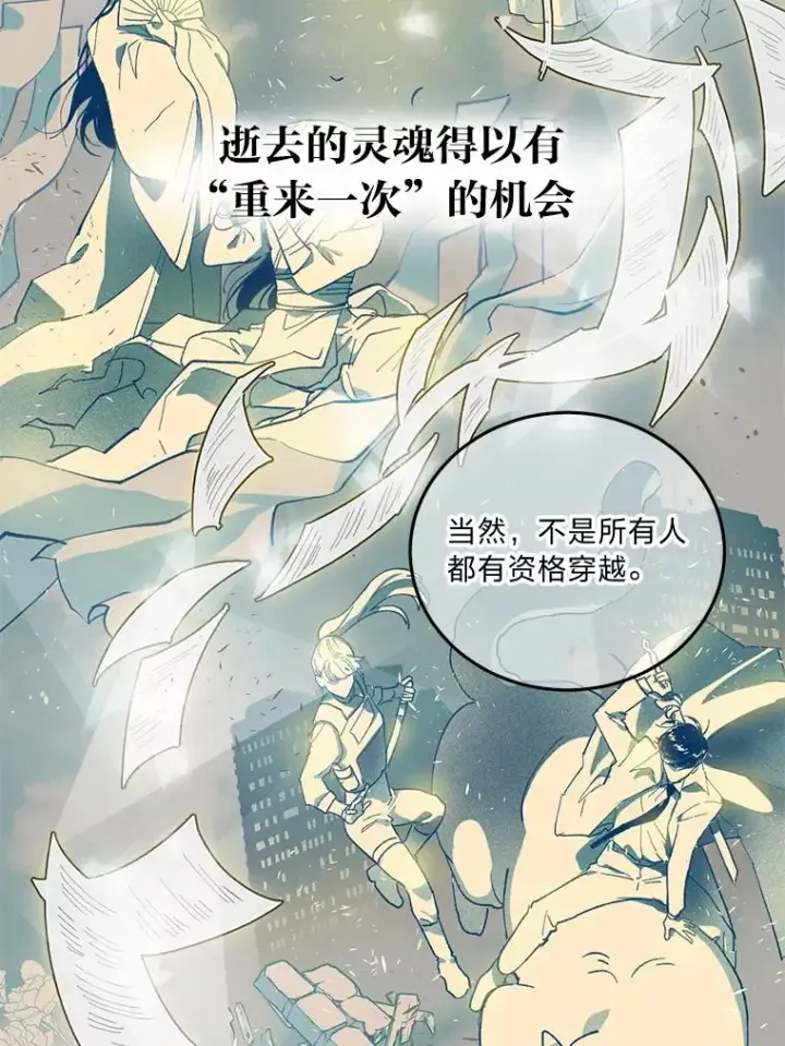 漫画《穿越者的幸运礼》0.序章第5张图