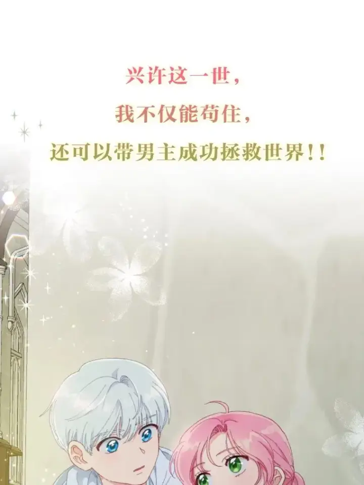 漫画《穿越者的幸运礼》0.序章第53张图