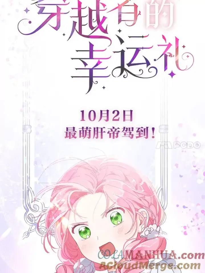 漫画《穿越者的幸运礼》0.序章第55张图