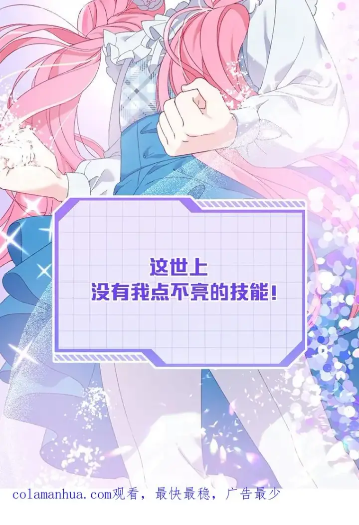 漫画《穿越者的幸运礼》0.序章第56张图