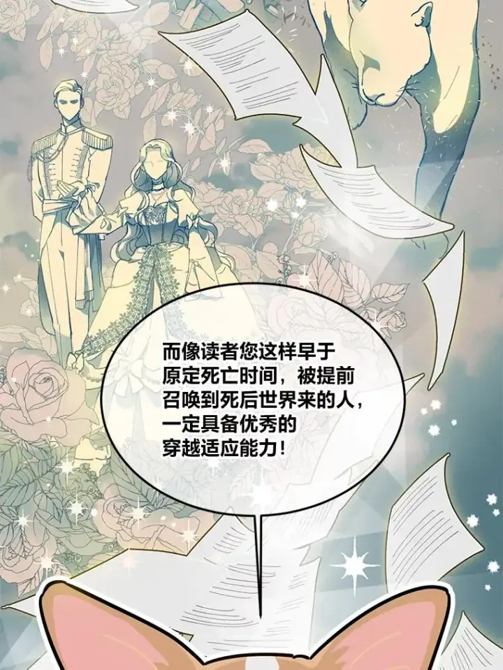 漫画《穿越者的幸运礼》0.序章第6张图