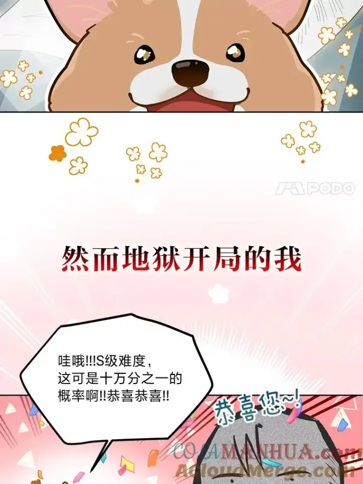漫画《穿越者的幸运礼》0.序章第7张图