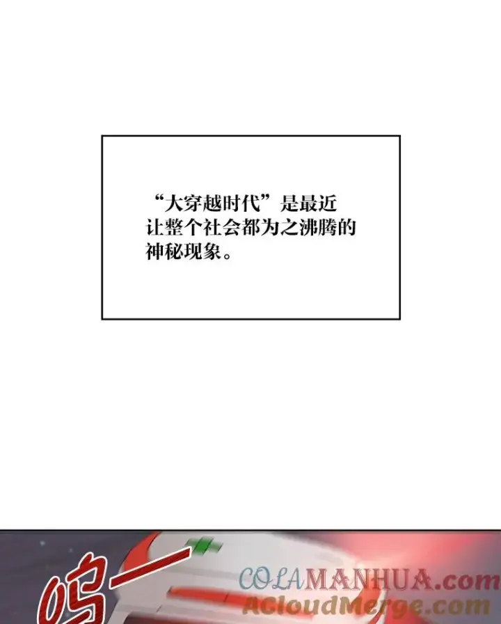 漫画《穿越者的幸运礼》1.S级穿越者第19张图