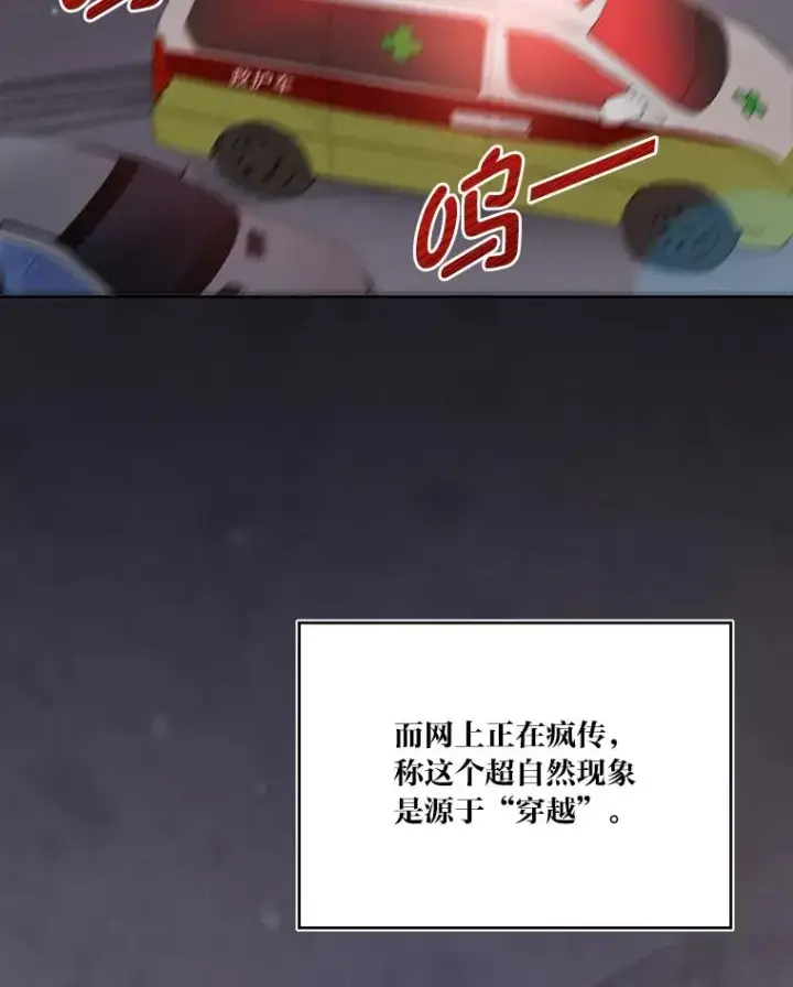 漫画《穿越者的幸运礼》1.S级穿越者第20张图