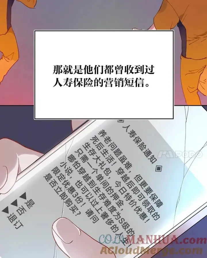 漫画《穿越者的幸运礼》1.S级穿越者第25张图