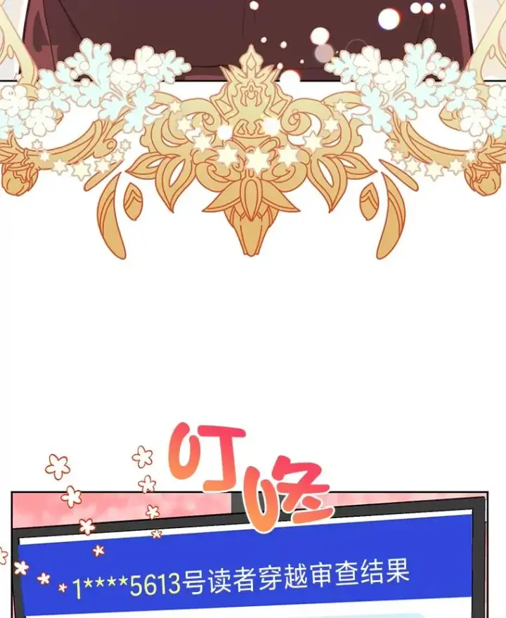 漫画《穿越者的幸运礼》1.S级穿越者第39张图