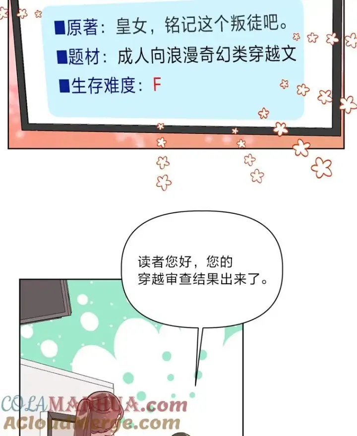 漫画《穿越者的幸运礼》1.S级穿越者第40张图