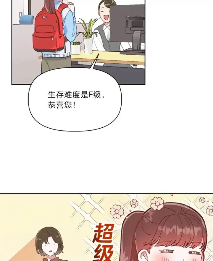 漫画《穿越者的幸运礼》1.S级穿越者第41张图