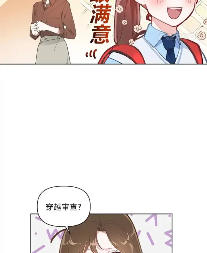 漫画《穿越者的幸运礼》1.S级穿越者第42张图
