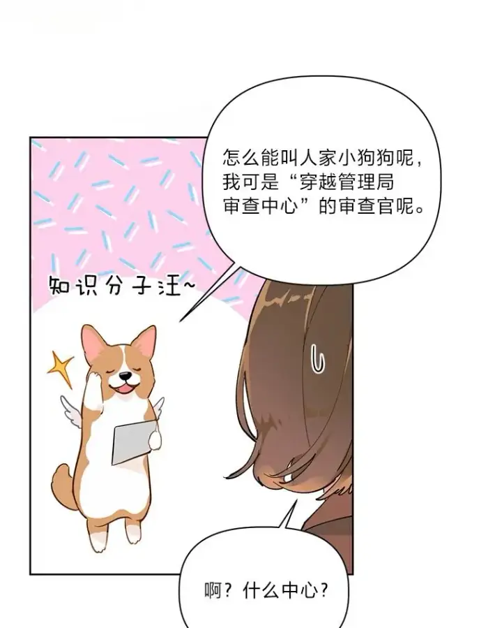 漫画《穿越者的幸运礼》1.S级穿越者第48张图