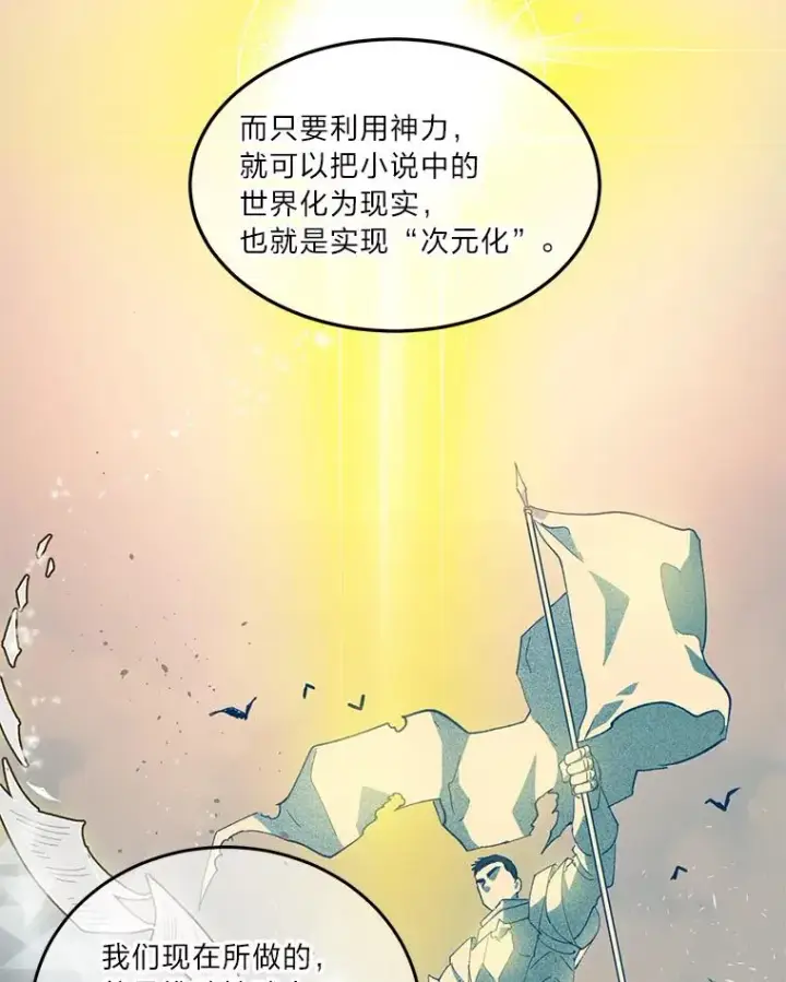 漫画《穿越者的幸运礼》1.S级穿越者第54张图