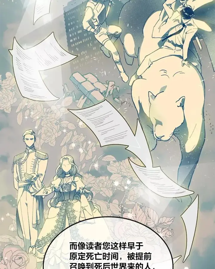 漫画《穿越者的幸运礼》1.S级穿越者第56张图