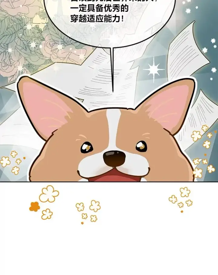 漫画《穿越者的幸运礼》1.S级穿越者第57张图