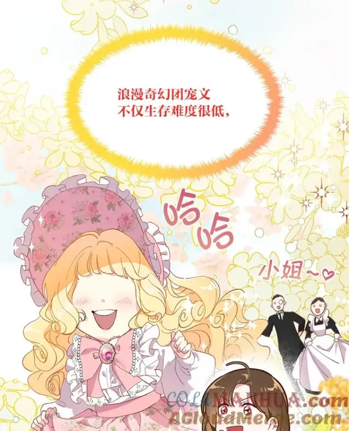漫画《穿越者的幸运礼》1.S级穿越者第64张图