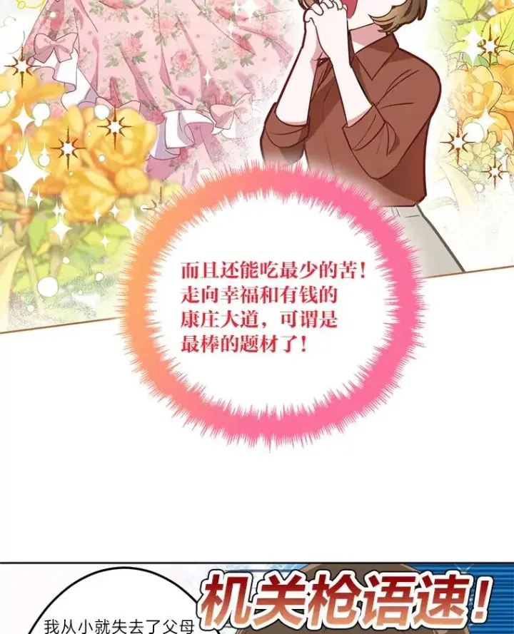 漫画《穿越者的幸运礼》1.S级穿越者第65张图