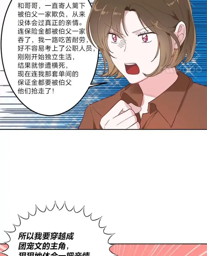 漫画《穿越者的幸运礼》1.S级穿越者第66张图