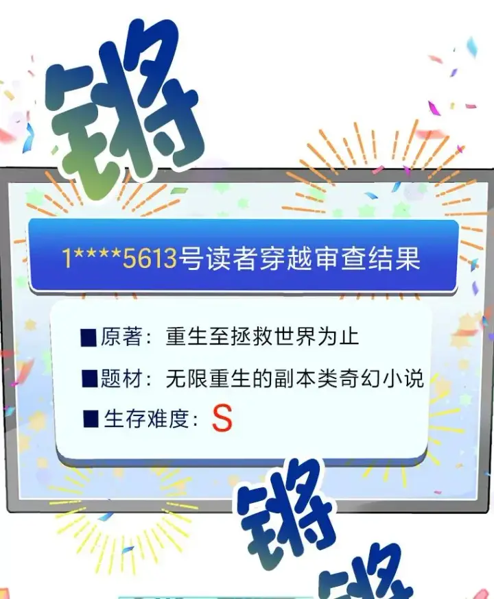 漫画《穿越者的幸运礼》1.S级穿越者第72张图