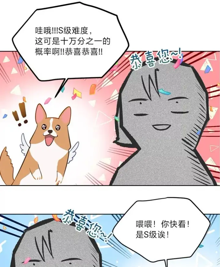 漫画《穿越者的幸运礼》1.S级穿越者第74张图
