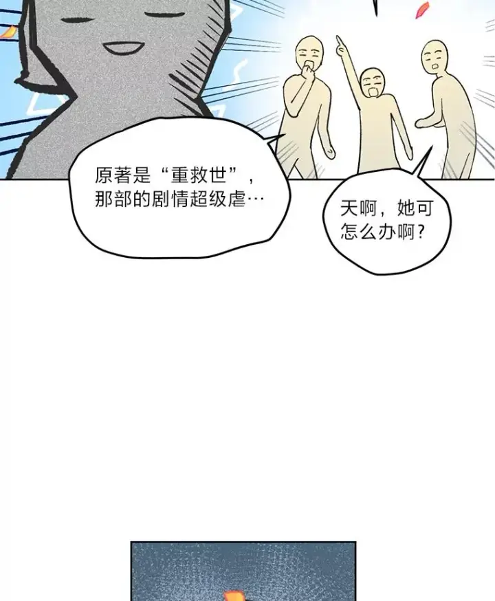 漫画《穿越者的幸运礼》1.S级穿越者第75张图