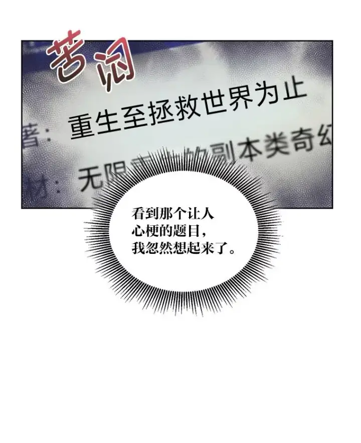 漫画《穿越者的幸运礼》1.S级穿越者第77张图