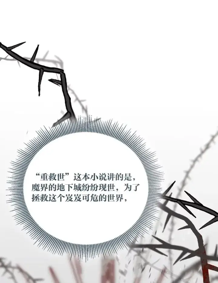 漫画《穿越者的幸运礼》1.S级穿越者第78张图
