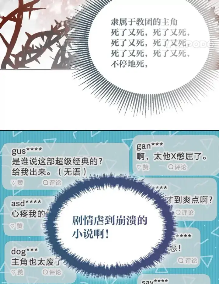 漫画《穿越者的幸运礼》1.S级穿越者第80张图