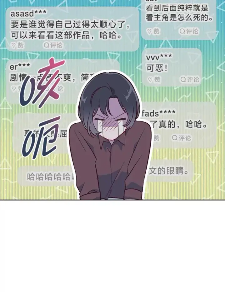 漫画《穿越者的幸运礼》1.S级穿越者第81张图