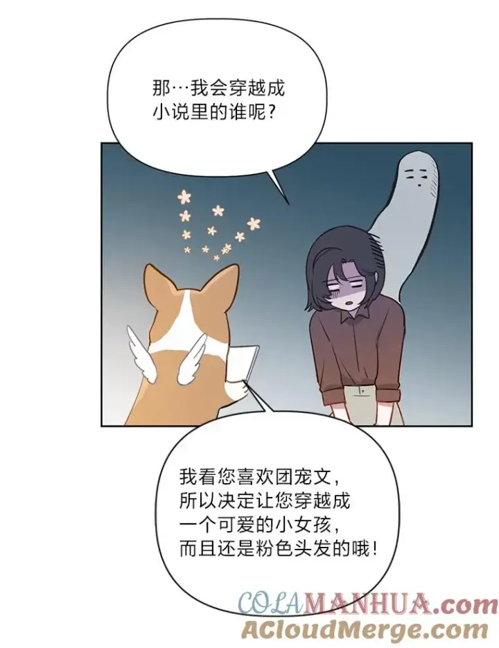 漫画《穿越者的幸运礼》1.S级穿越者第82张图
