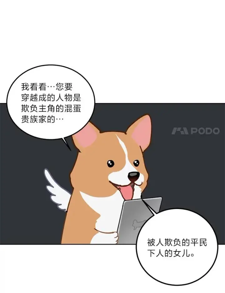 漫画《穿越者的幸运礼》1.S级穿越者第83张图