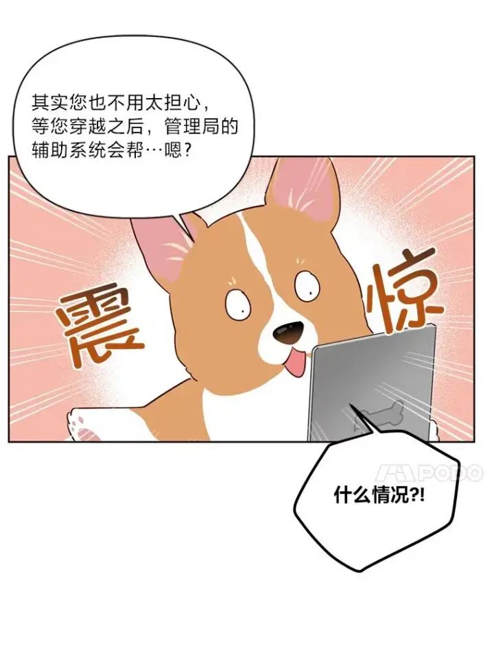 漫画《穿越者的幸运礼》1.S级穿越者第86张图