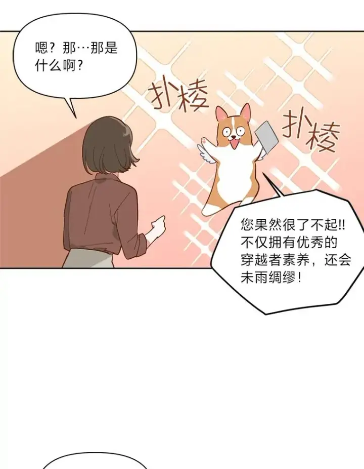 漫画《穿越者的幸运礼》1.S级穿越者第89张图
