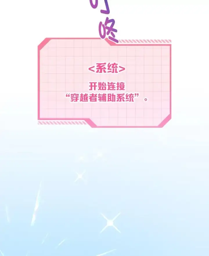 漫画《穿越者的幸运礼》2.生存大礼包第2张图