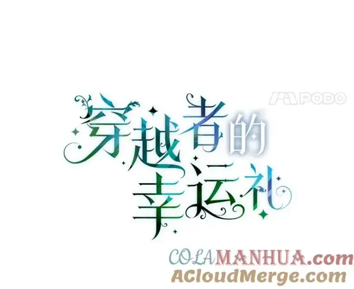 漫画《穿越者的幸运礼》2.生存大礼包第21张图